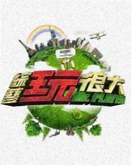 云播影院专题图鉴：势力站位横向比较计划的封面